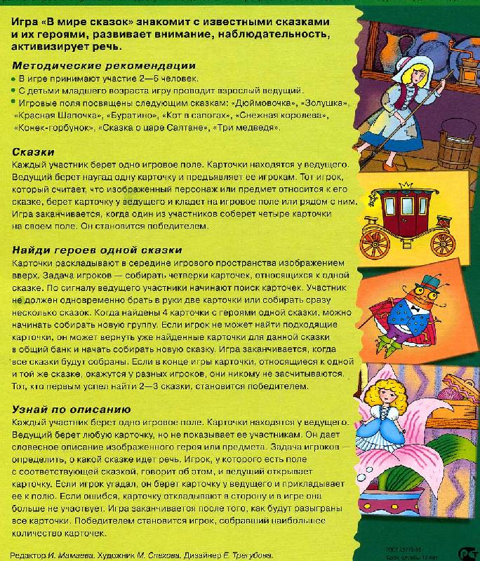 Иллюстрация 3 из 3 для Игры в папке: В мире сказок - И. Мамаева | Лабиринт - игрушки. Источник: РИВА