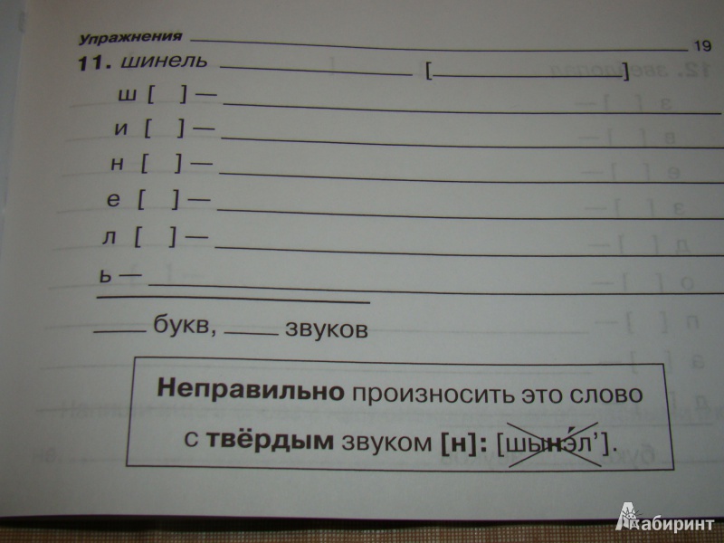 Иллюстрация 7 из 7 для Проверялочка: Фонетический разбор. 2-4 классы - Ольга Ушакова | Лабиринт - книги. Источник: Лысова  Анна Григорьевна