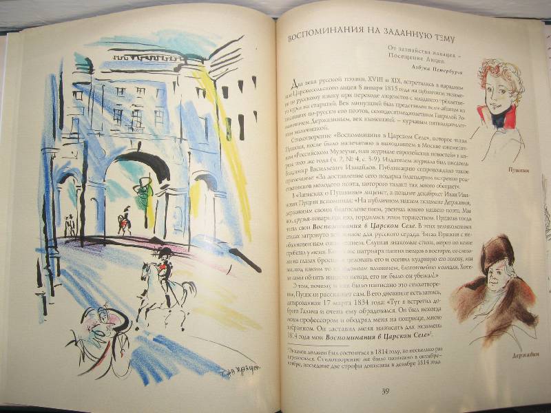 Иллюстрация 49 из 58 для Воспоминания в Царском Селе - Александр Пушкин | Лабиринт - книги. Источник: W