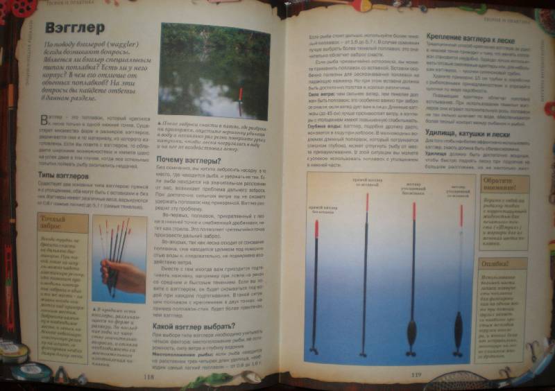 Иллюстрация 6 из 55 для Энциклопедия рыбалки | Лабиринт - книги. Источник: Гостья