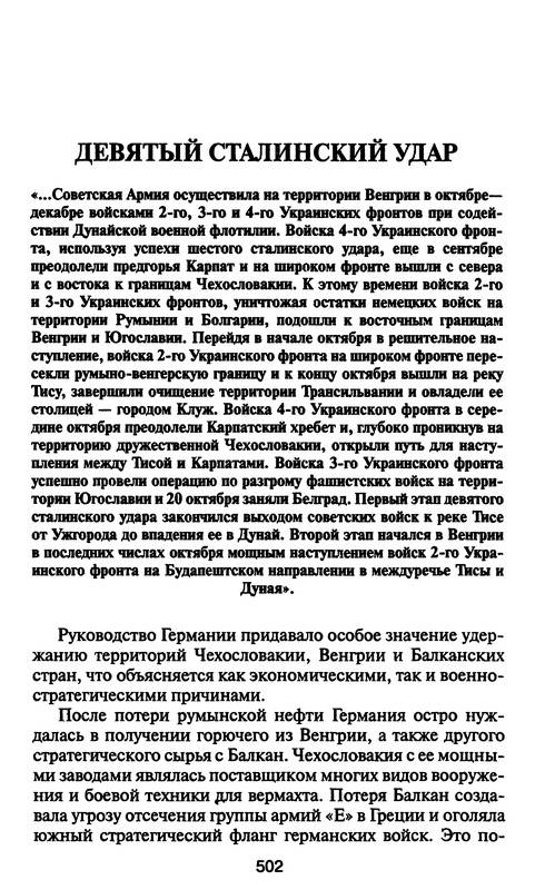 Иллюстрация 9 из 11 для Год 1944 - "победный" - Владимир Бешанов | Лабиринт - книги. Источник: Ялина