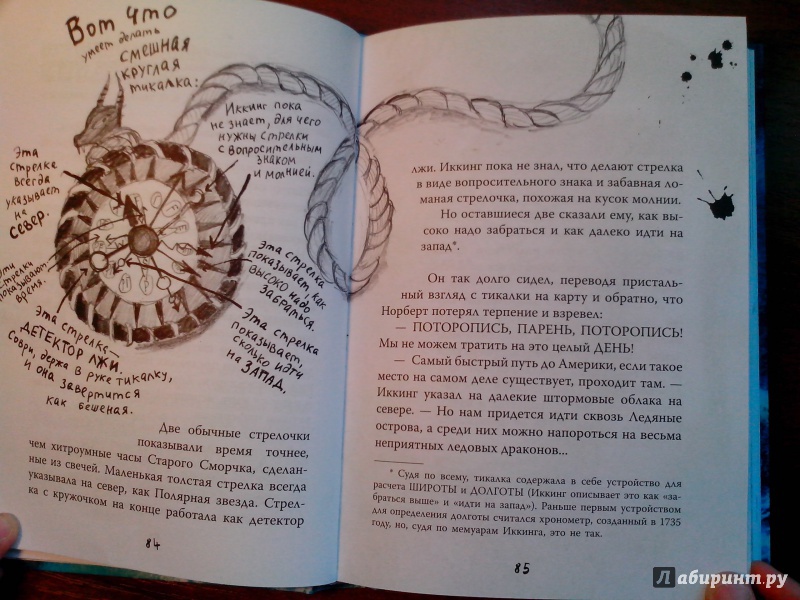 Иллюстрация 10 из 34 для Как приручить дракона. Книга 7. Как разозлить дракона - Крессида Коуэлл | Лабиринт - книги. Источник: Аболяева  Ирина