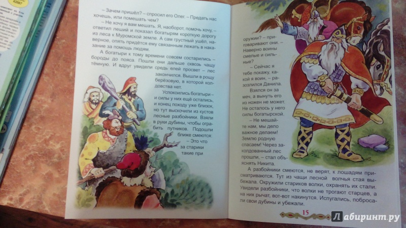 Иллюстрация 20 из 32 для Сказка о старцах, которые Илью Муромца подняли - Виталий Лиходед | Лабиринт - книги. Источник: Косова  Мария