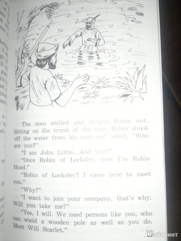 Иллюстрация 4 из 6 для Рассказы о Робин Гуде | Лабиринт - книги. Источник: М  А