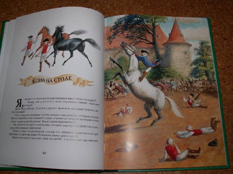 Иллюстрация 14 из 25 для Приключения барона Мюнхаузена - Рудольф Распе | Лабиринт - книги. Источник: ТанЬчик