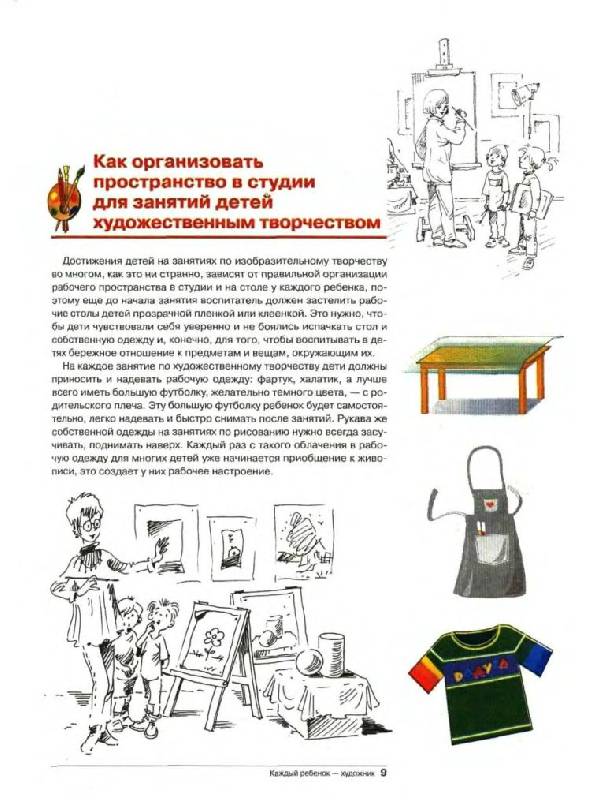 Иллюстрация 12 из 40 для Каждый ребенок - художник: Обучение дошкольников рисованию - Мария Дрезнина | Лабиринт - книги. Источник: Юта