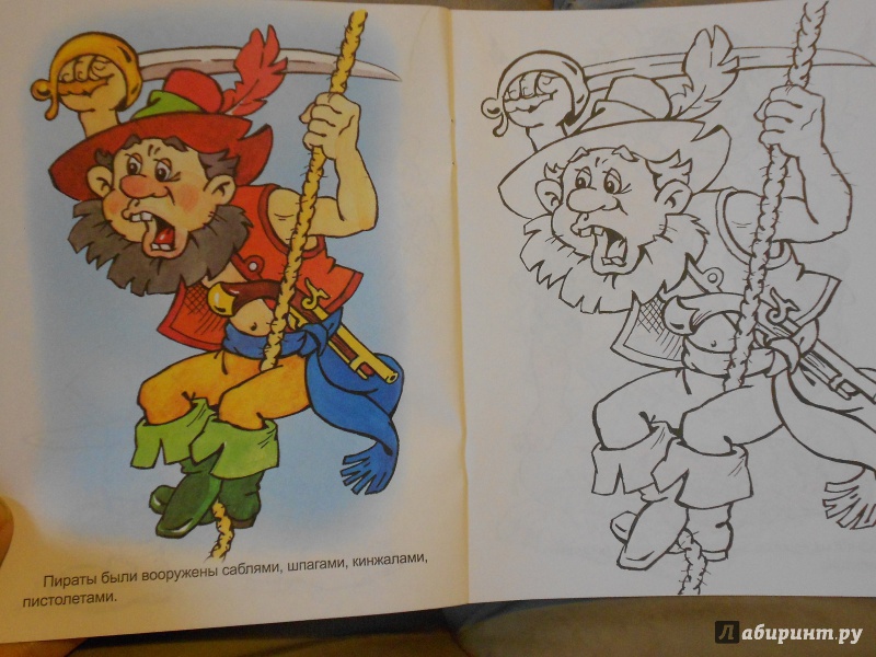 Иллюстрация 6 из 9 для Пираты | Лабиринт - книги. Источник: Буссель  Надежда