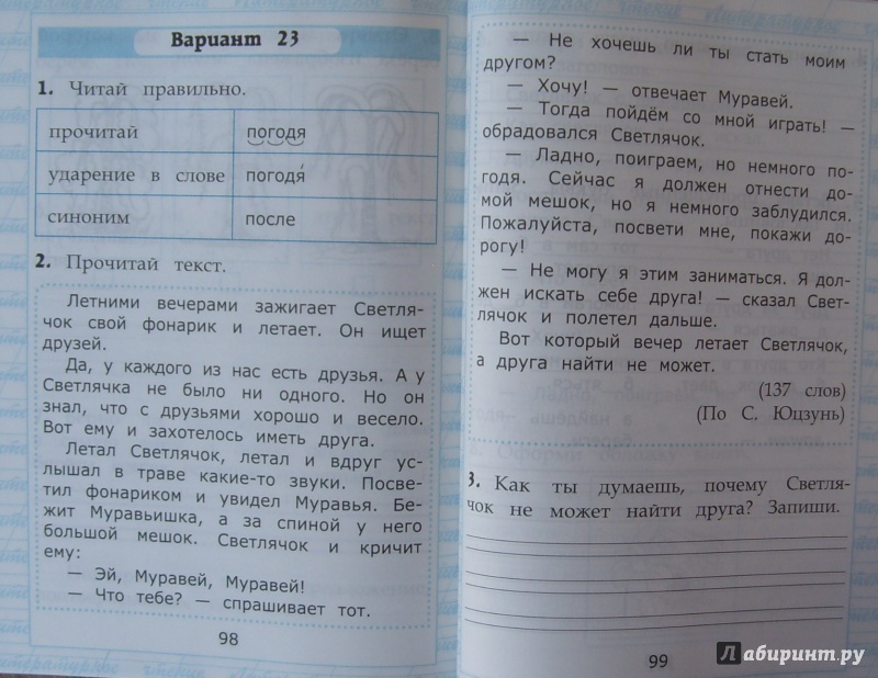 Иллюстрация 22 из 34 для Чтение. 2 класс. Работа с текстом. ФГОС - Ольга Крылова | Лабиринт - книги. Источник: Соловьев  Владимир