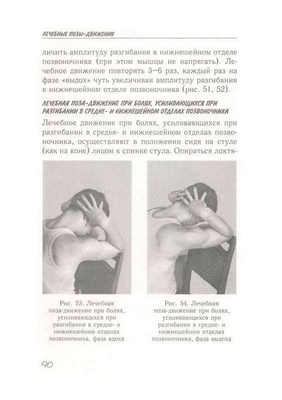 Иллюстрация 15 из 31 для Избавься от боли. Боль в позвоночнике - Анатолий Ситель | Лабиринт - книги. Источник: Ялина