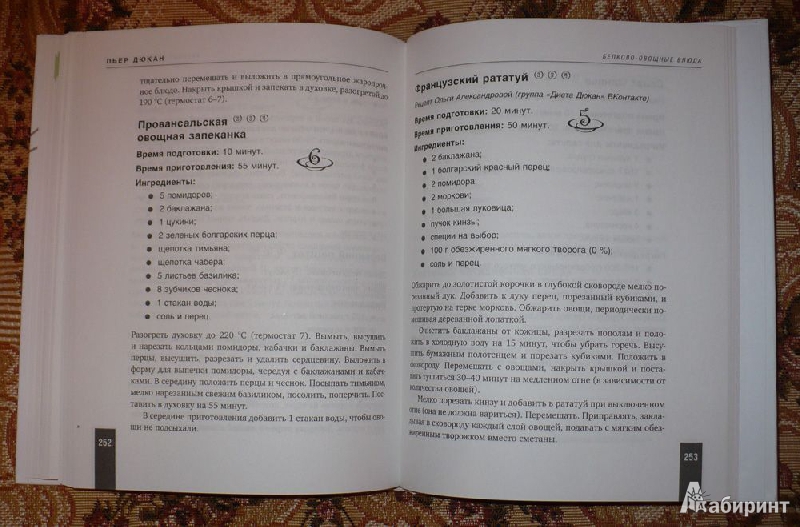 Иллюстрация 10 из 12 для 350 рецептов диеты Дюкан - Пьер Дюкан | Лабиринт - книги. Источник: Kat_rina