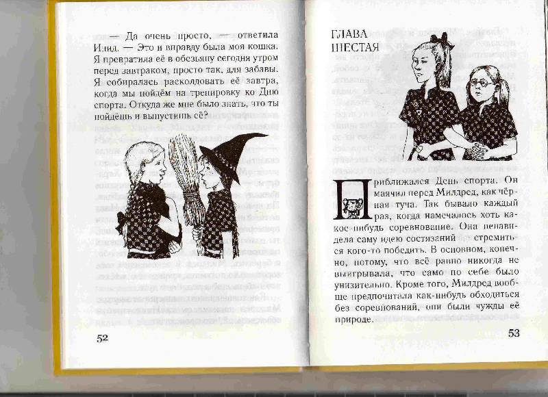 Иллюстрация 14 из 14 для Самая плохая ведьма. Комплект из 5-ти книг - Джилл Мерфи | Лабиринт - книги. Источник: Урядова  Анна Владимировна