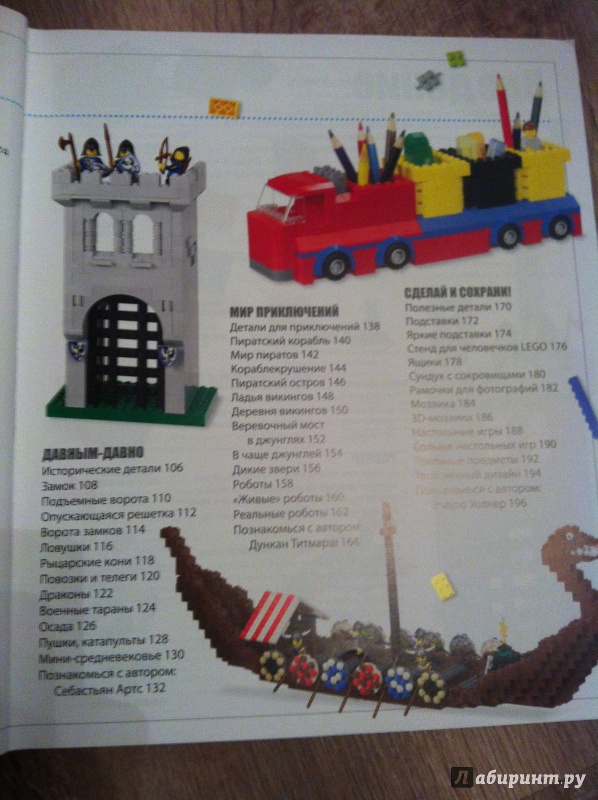 Иллюстрация 25 из 39 для LEGO. Книга идей | Лабиринт - книги. Источник: Лабиринт