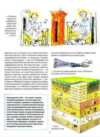 Иллюстрация 6 из 21 для Иллюстрированная история России - Анна Спектор | Лабиринт - книги. Источник: Золотая рыбка