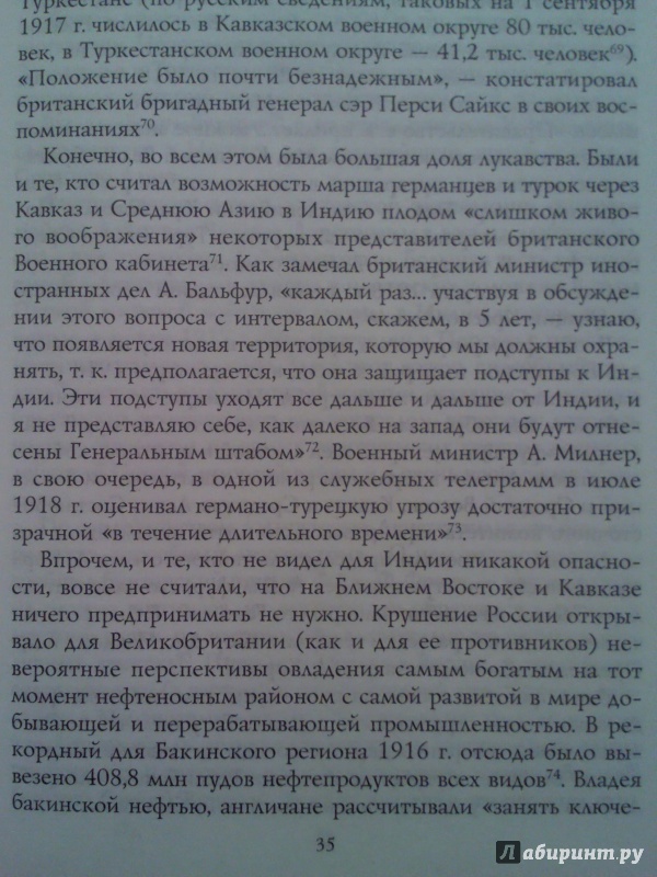 Иллюстрация 7 из 16 для Генерал Бичерахов и его Кавказская армия. Неизвестные страницы истории Гражданской войны - Алексей Безугольный | Лабиринт - книги. Источник: Keane