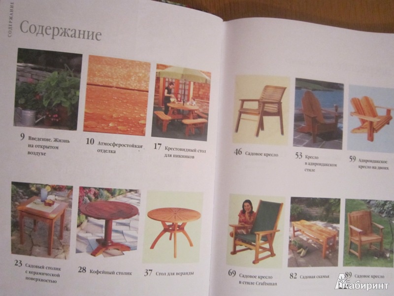 Иллюстрация 7 из 21 для Садовая мебель своими руками. Столы, кресла, скамьи, подставки | Лабиринт - книги. Источник: OWN
