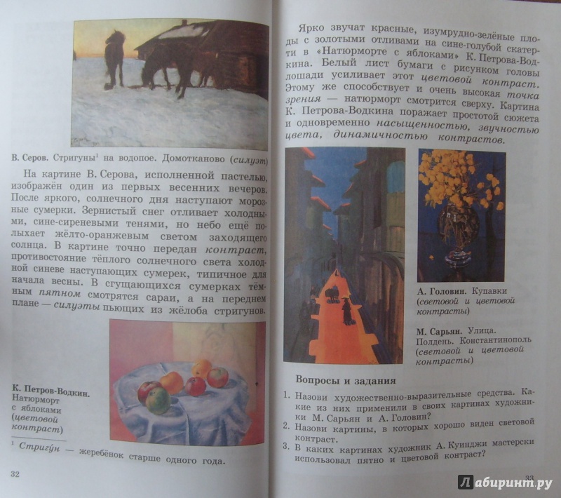 Иллюстрация 23 из 23 для Изобразительное искусство. 4 класс (+CD) - Владимир Кузин | Лабиринт - книги. Источник: Соловьев  Владимир