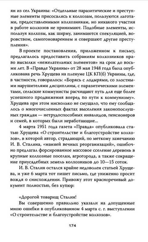 Иллюстрация 23 из 46 для Сталин и Хрущев - Лев Балаян | Лабиринт - книги. Источник: Ялина