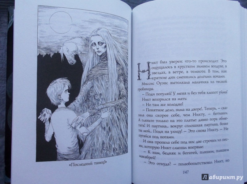 Иллюстрация 30 из 90 для История с кладбищем - Нил Гейман | Лабиринт - книги. Источник: Агаточка