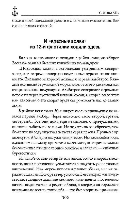 Иллюстрация 30 из 44 для Загадки Шестого континента - Сергей Ковалев | Лабиринт - книги. Источник: Юта