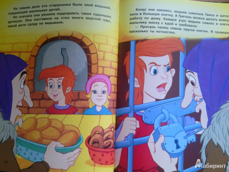 Иллюстрация 6 из 25 для Пряничный домик и другие сказки - Гримм, Харрис, Гауф | Лабиринт - книги. Источник: SV_V