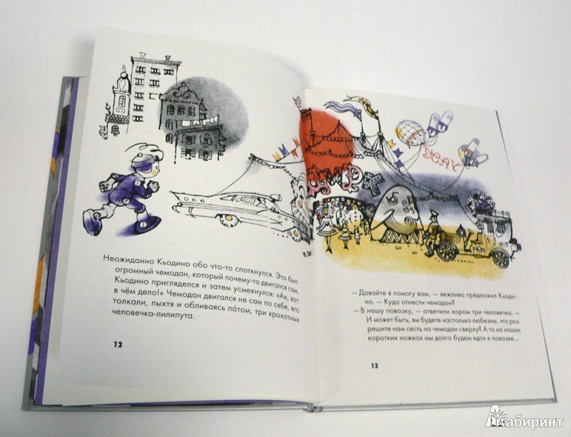 Иллюстрация 10 из 37 для Кьодино в цирке - Парка, Арджилли | Лабиринт - книги. Источник: angela_kvitka