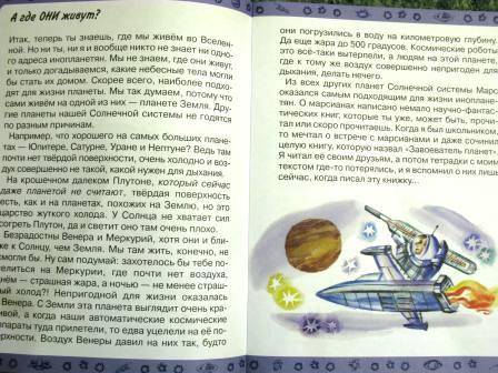 Иллюстрация 4 из 4 для Ау, инопланетяне! - Ефрем Левитан | Лабиринт - книги. Источник: G-gid