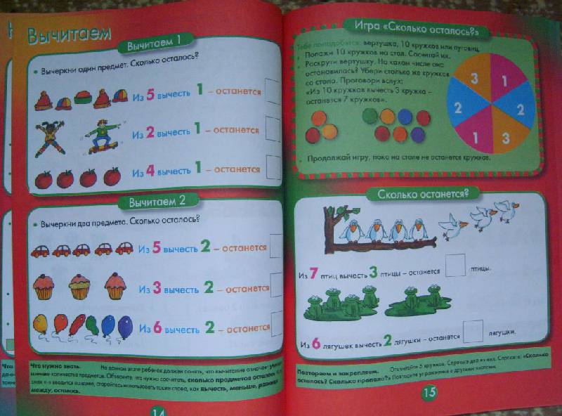Иллюстрация 18 из 22 для Занимательная математика для детей 4-5 лет - Питер Кларк | Лабиринт - книги. Источник: Tatka