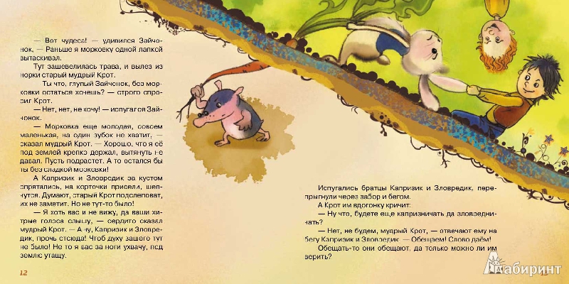 Иллюстрация 20 из 28 для Капризик и Зловредик - Софья Прокофьева | Лабиринт - книги. Источник: mif