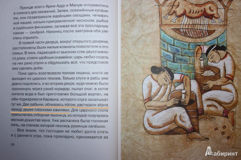 Иллюстрация 15 из 47 для Глиняный конверт - Ревекка Рубинштейн | Лабиринт - книги. Источник: Михайлова Алексия