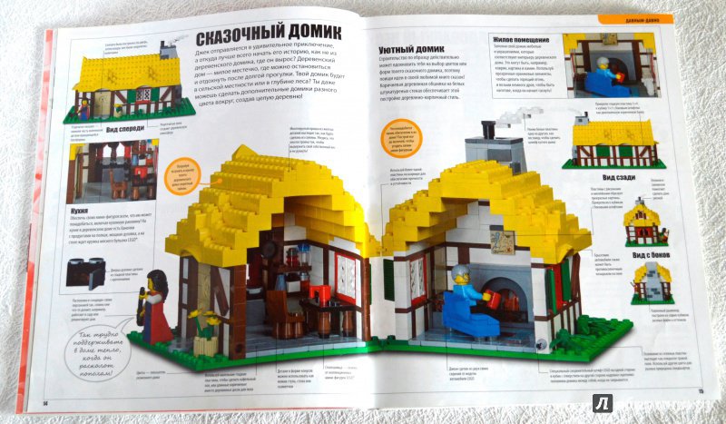 Иллюстрация 58 из 68 для LEGO Книга игр - Дэниел Липковиц | Лабиринт - книги. Источник: Дом Цветочной Феи