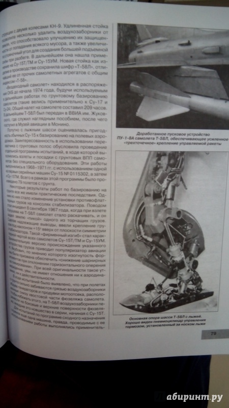 Иллюстрация 4 из 16 для Истребитель-перехватчик Су-15. Граница на замке! - Виктор Марковский | Лабиринт - книги. Источник: Мила