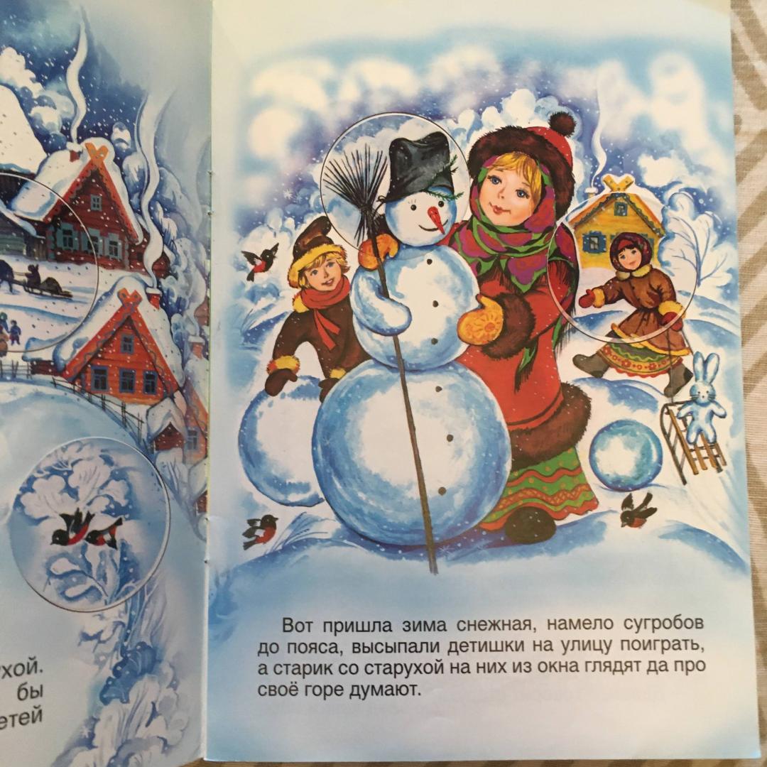 Иллюстрация 37 из 37 для Снегурочка | Лабиринт - книги. Источник: Фролов  Аркадий