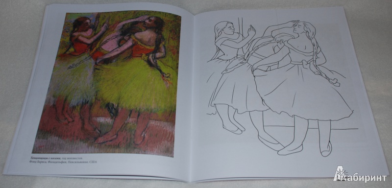 Иллюстрация 6 из 28 для Дега | Лабиринт - книги. Источник: Книжный кот