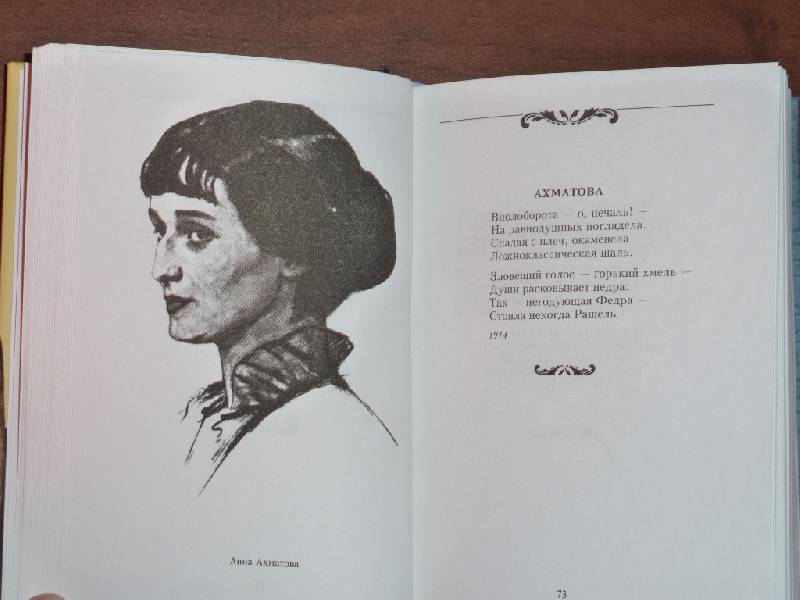 Иллюстрация 5 из 10 для Стихотворения - Осип Мандельштам | Лабиринт - книги. Источник: elenak