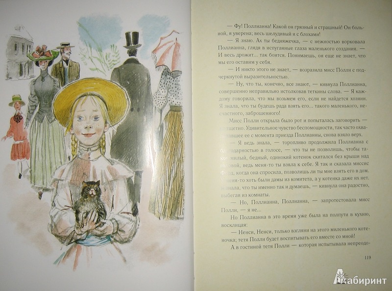 Иллюстрация 21 из 256 для Поллианна - Элинор Портер | Лабиринт - книги. Источник: Трухина Ирина