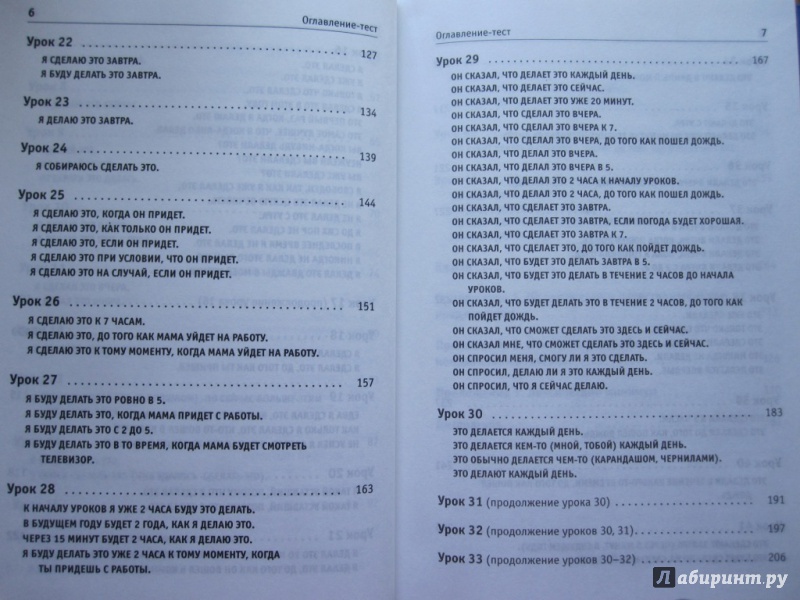 Иллюстрация 10 из 19 для Как это сказать по-английски (+CD) - Инна Гивенталь | Лабиринт - книги. Источник: Мо Янь