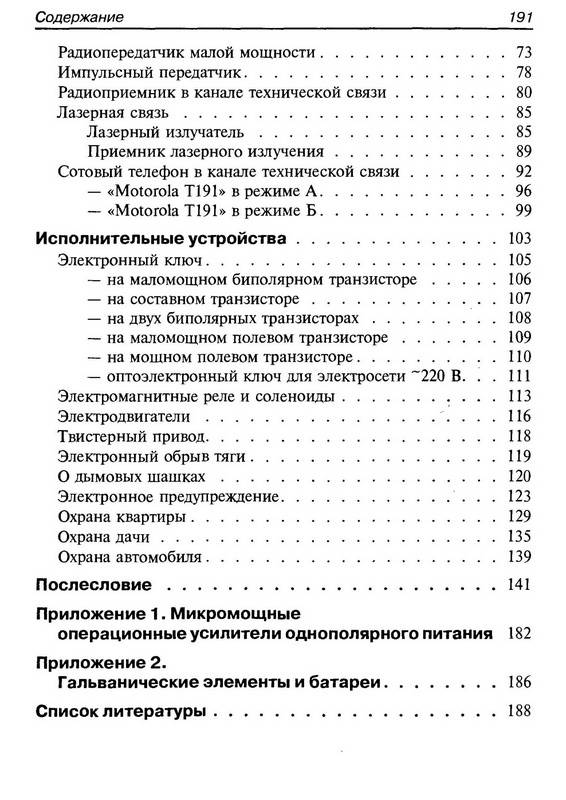 Иллюстрация 27 из 42 для Охранная техника - Юрий Виноградов | Лабиринт - книги. Источник: Ялина