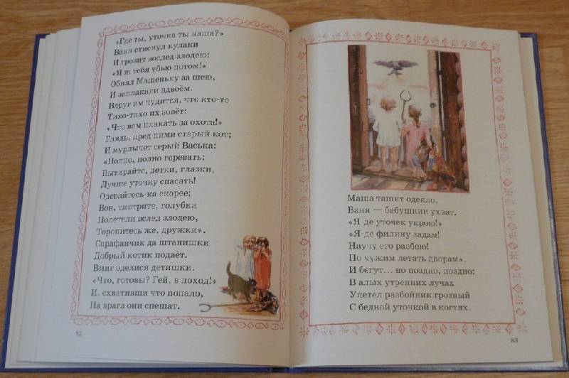 Иллюстрация 34 из 57 для Русские народные сказки - Елена Поленова | Лабиринт - книги. Источник: Pam