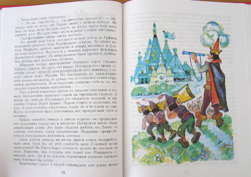 Иллюстрация 52 из 60 для Огненный бог Марранов - Александр Волков | Лабиринт - книги. Источник: Челла