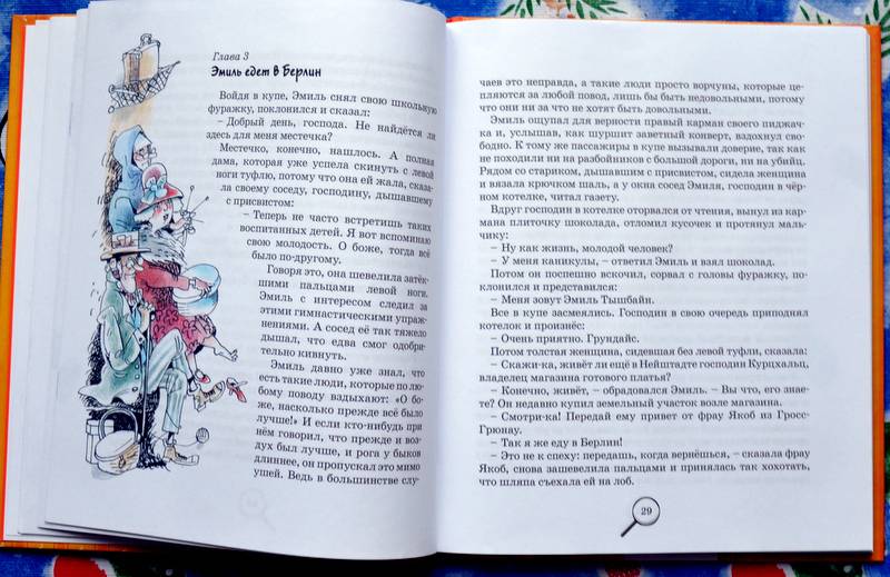 Иллюстрация 15 из 24 для Эмиль и сыщики - Эрих Кестнер | Лабиринт - книги. Источник: Ассоль