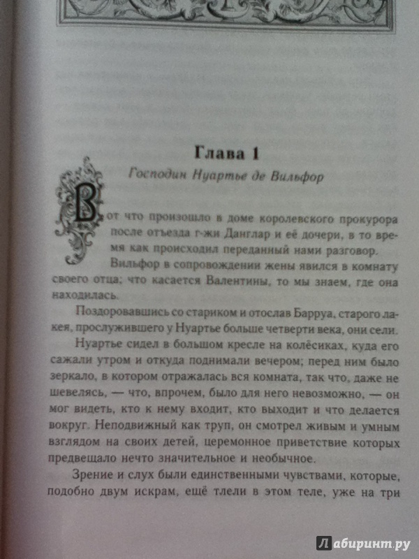 Иллюстрация 21 из 52 для Граф Монте-Кристо. Том 2 - Александр Дюма | Лабиринт - книги. Источник: ЮльПална