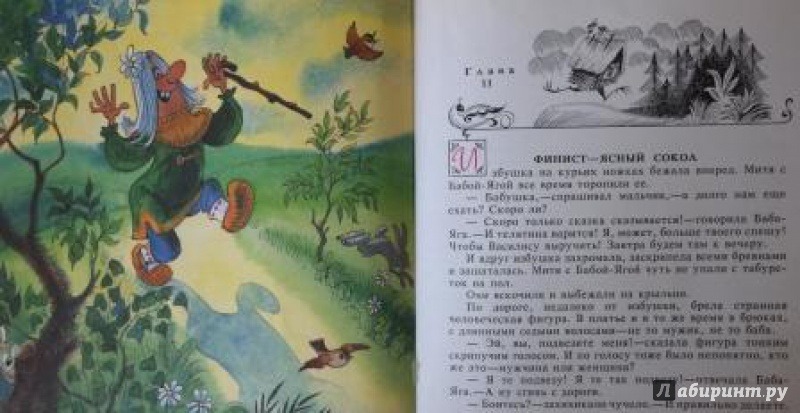 Иллюстрация 49 из 111 для Вниз по волшебной реке - Эдуард Успенский | Лабиринт - книги. Источник: Юляня