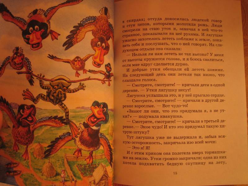 Иллюстрация 8 из 12 для Лягушка-путешественница - Гаршин, Мамин-Сибиряк, Горький | Лабиринт - книги. Источник: Фея Нежности