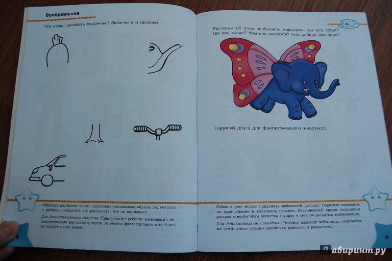 Иллюстрация 7 из 30 для Что знает малыш в 4-5 лет. Тесты | Лабиринт - книги. Источник: Tasia