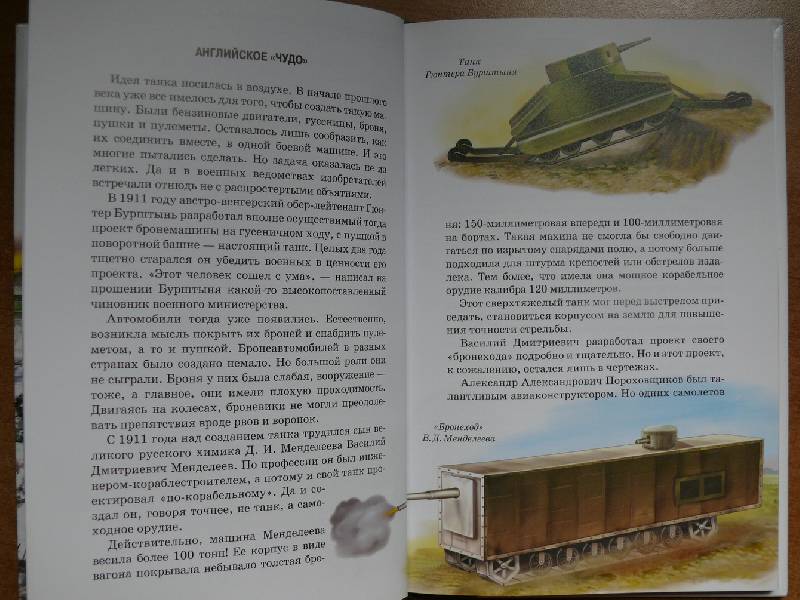 Иллюстрация 25 из 42 для Танки и самоходные орудия - Геннадий Черненко | Лабиринт - книги. Источник: Аврора