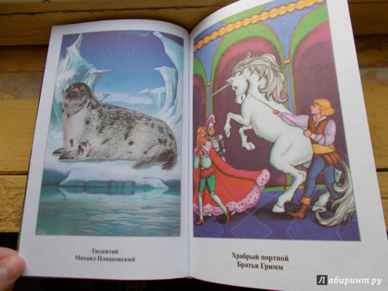Иллюстрация 16 из 76 для Внеклассное чтение. 1-4 классы. Хрестоматия | Лабиринт - книги. Источник: Лана666