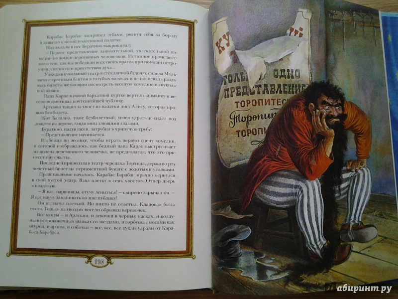 Иллюстрация 29 из 60 для Золотой ключик, или Приключения Буратино - Алексей Толстой | Лабиринт - книги. Источник: Olga