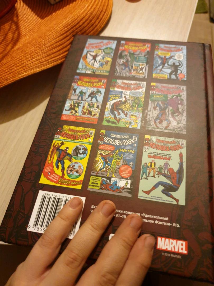 Иллюстрация 71 из 83 для Классика Marvel. Удивительный Человек-Паук - Стэн Ли | Лабиринт - книги. Источник: Лабиринт