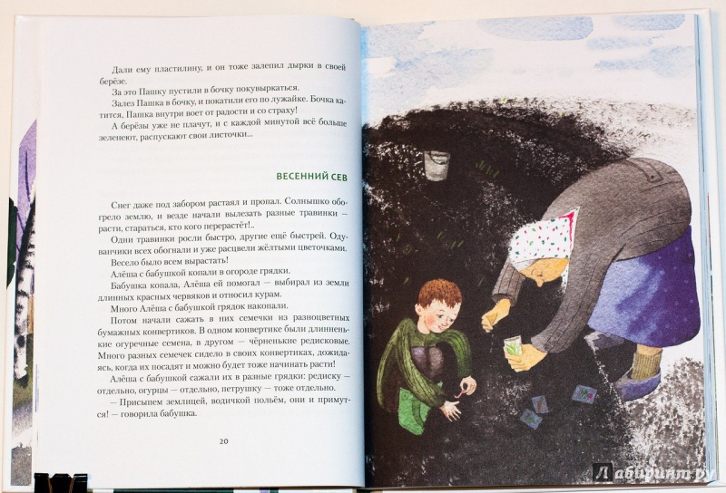 Иллюстрация 86 из 129 для Алешин год - Юрий Третьяков | Лабиринт - книги. Источник: Букландия
