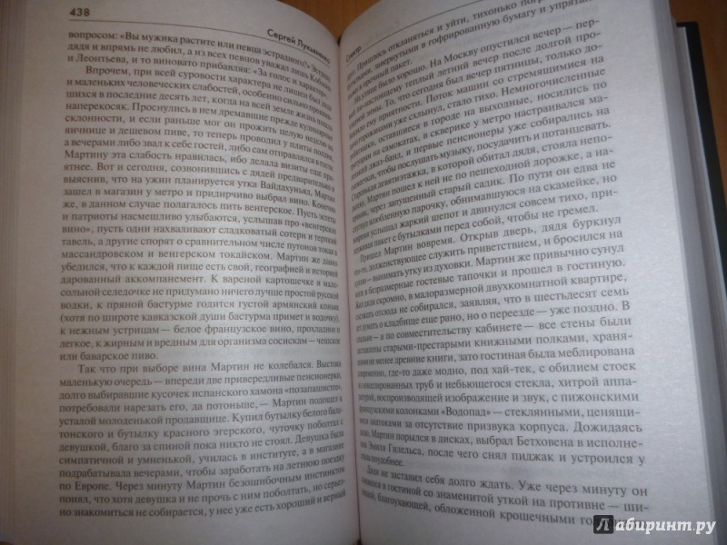 Иллюстрация 14 из 14 для Визиты. Осенние визиты. Спектр. Кредо - Сергей Лукьяненко | Лабиринт - книги. Источник: Бабкин  Михаил Юрьевич